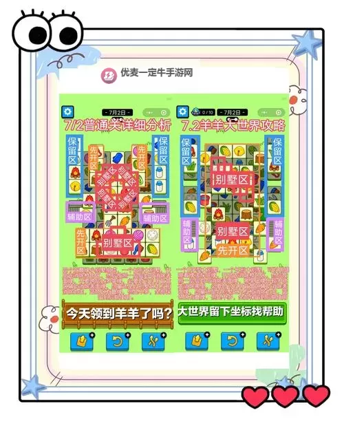 《羊了个羊》羊羊大世界5月31日通关攻略图2