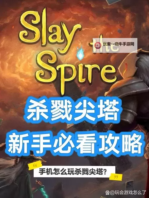 《杀戮尖塔》卡牌作用介绍及玩法指南 杀戮尖塔怎么玩图1