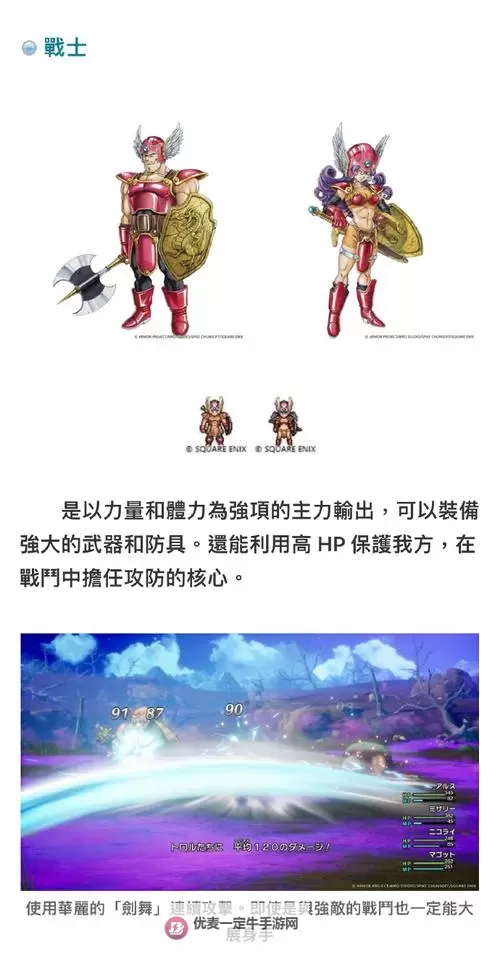 《勇者斗恶龙3重制版》性格选项及推荐 开局性格问题答案图2