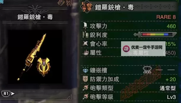 《怪物猎人世界》历战王冥灯龙用生存向铳枪配装图1