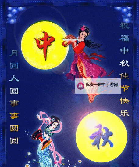 温馨图文推荐：精彩纷呈的中秋节动态祝福图片合集图1