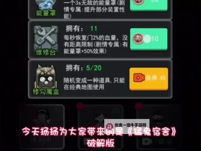 《猛鬼宿舍》技能推荐：猛鬼宿舍技能选什么好？图1