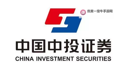 中投证券经典版：助力投资者迈向稳健财富之路图1