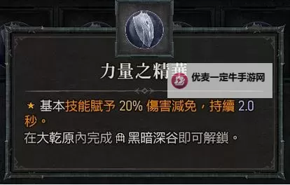 《暗黑破坏神4》威能萃取技巧分享图1
