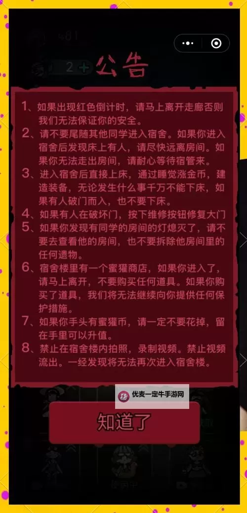 《猛鬼宿舍》技能推荐：猛鬼宿舍技能选什么好？图2