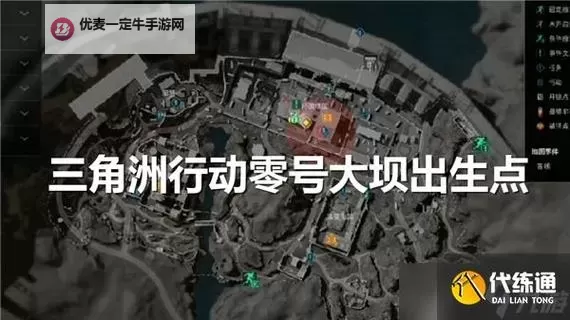 《三角洲行动》零号大坝地图介绍图1