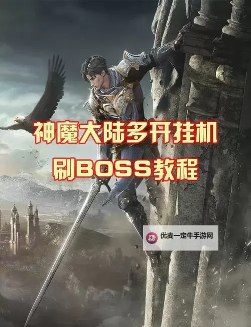 神魔启示录怎么双开 神魔启示录双开挂机软件推荐图1