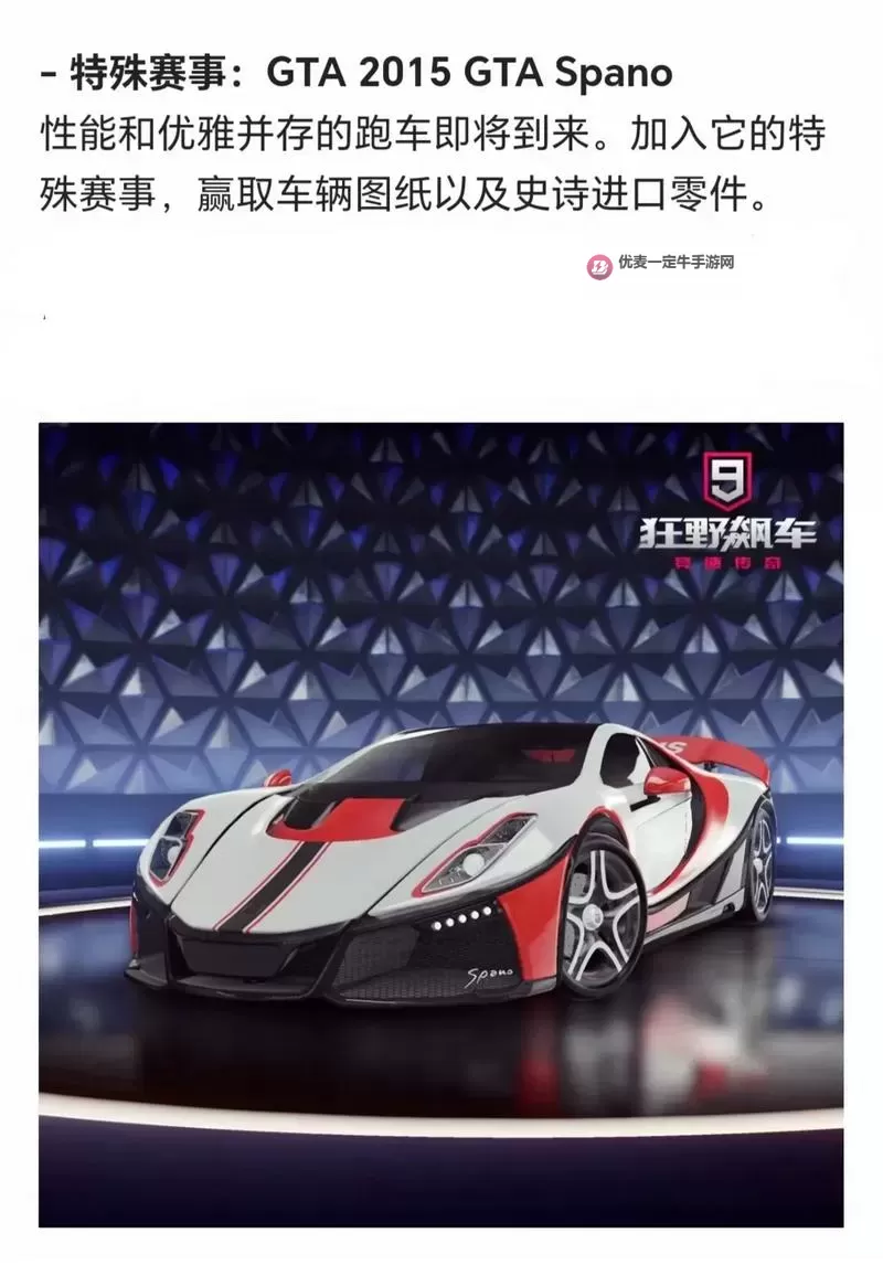 狂野飙车9官网地址是什么 最新狂野飙车9官方网站链接入口图1