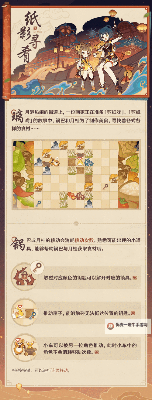 《原神》4.4纸影寻肴4-6关通关攻略图2