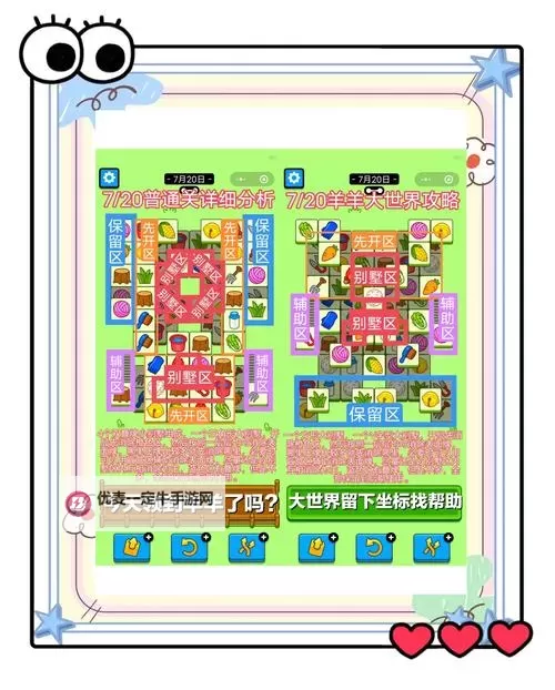 《羊了个羊》6月5日羊羊大世界通关攻略图2