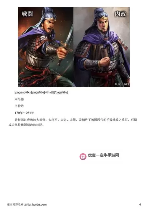 《三国志13》自定义武将新玩法介绍图1