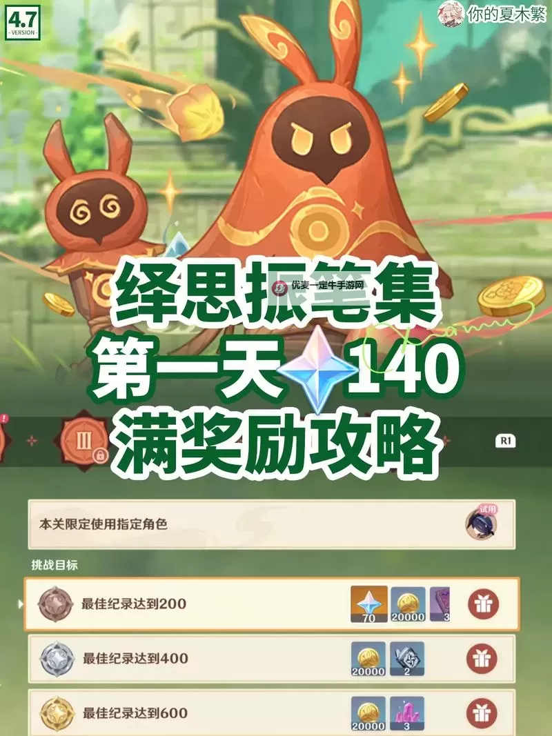 《原神》绎思振笔集活动攻略图1