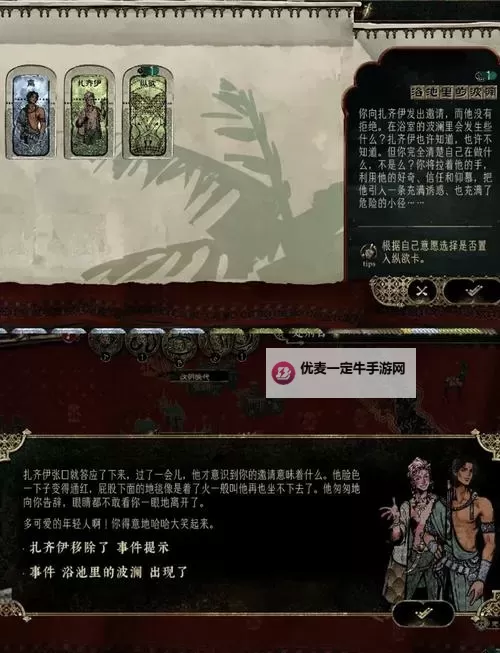 《苏丹的游戏》辅助角色效果一览图1