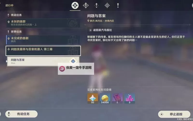 《原神》问题美露莘与答案机器人第三幕攻略图1