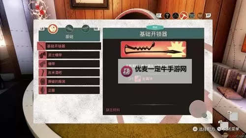 《少数幸运儿》显示状态条设置方法 怎么显示状态图2