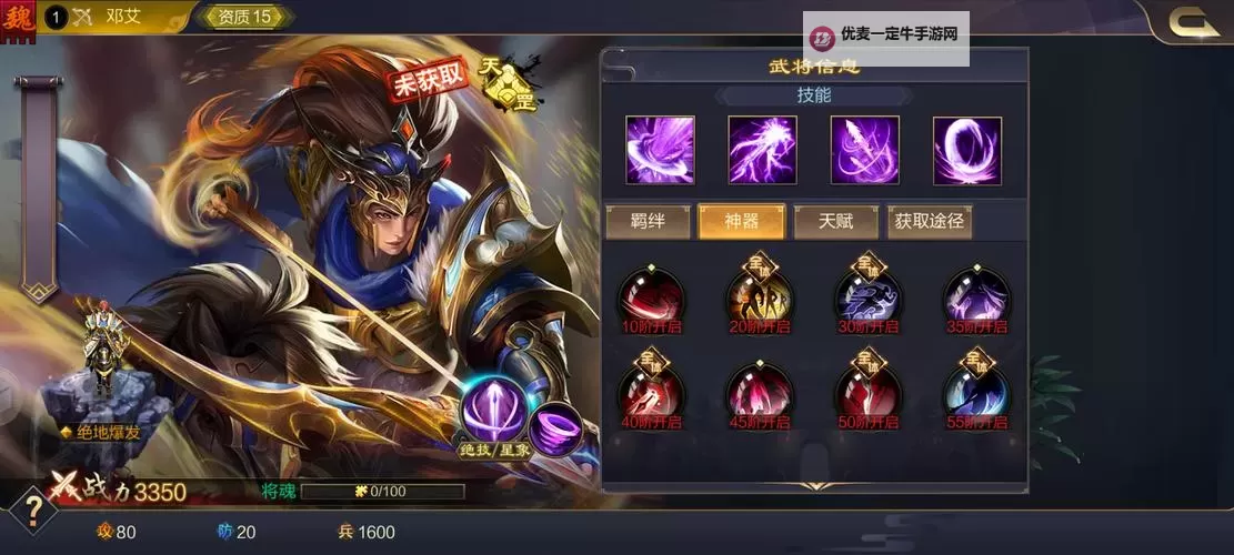 《热血三国3》神将邓艾怎么抓 神将邓艾招募条件一览图1