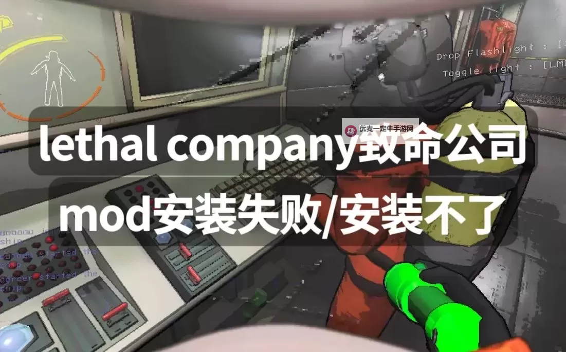 《致命公司（Lethal Company）》小地图MOD安装教程 怎么装MOD图2