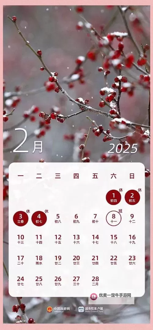 2024年元旦节放假安排公告及相关事项提醒图1