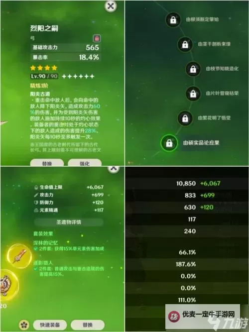 《原神》提纳里天赋技能前瞻图1