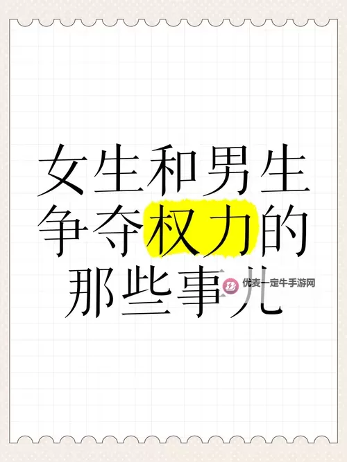 女生和男生一起努力aPP：携手共创精彩未来图1