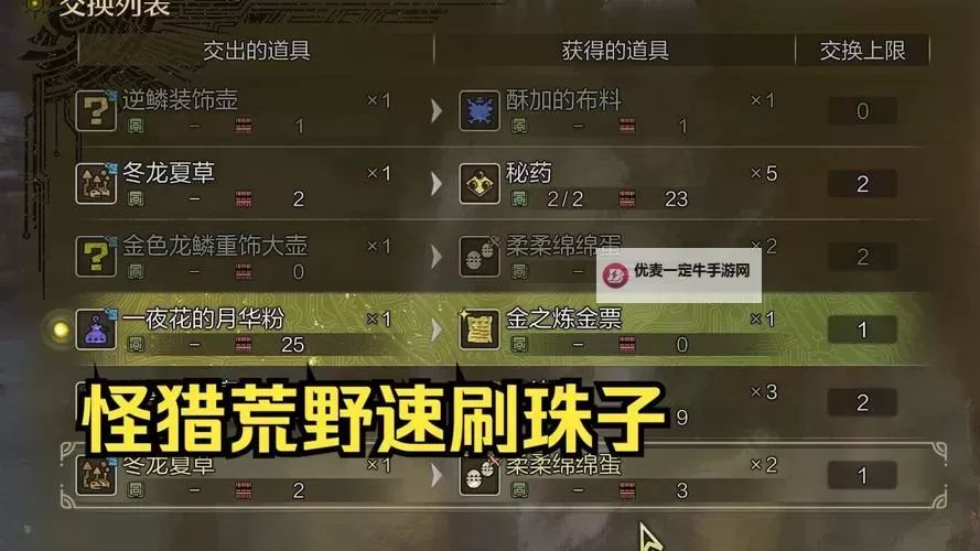 《怪物猎人荒野》一夜花的月华粉速刷攻略 一夜花的月华粉怎么获得图1