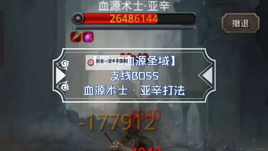血源 一周目通关流程及BOSS攻略 BOSS怎么打图2