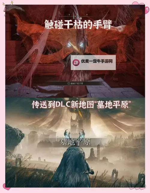 《艾尔登法环》黄金树之影DLC角人及角人老妪支线任务攻略图1