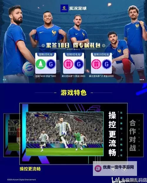 实况足球电脑版下载 电脑玩实况足球模拟器哪个好？图1