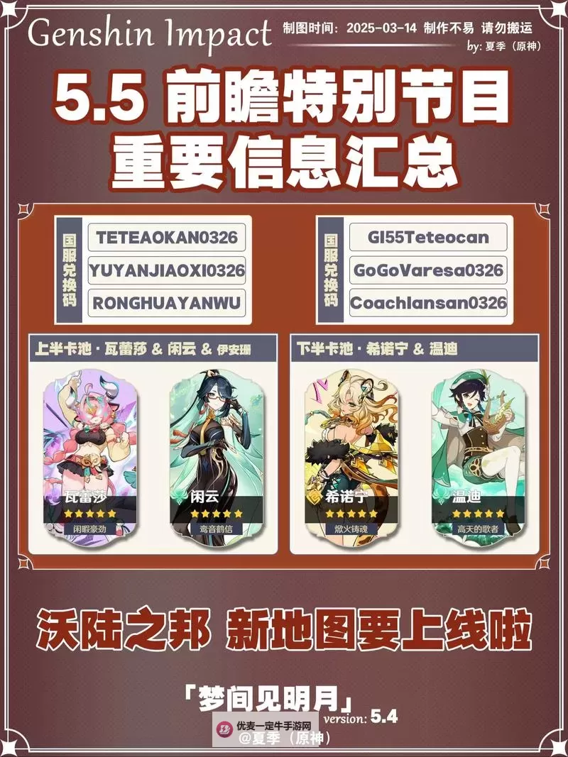 《原神》4.0前瞻节目直播时间及兑换码 4.0前瞻兑换码是什么图1
