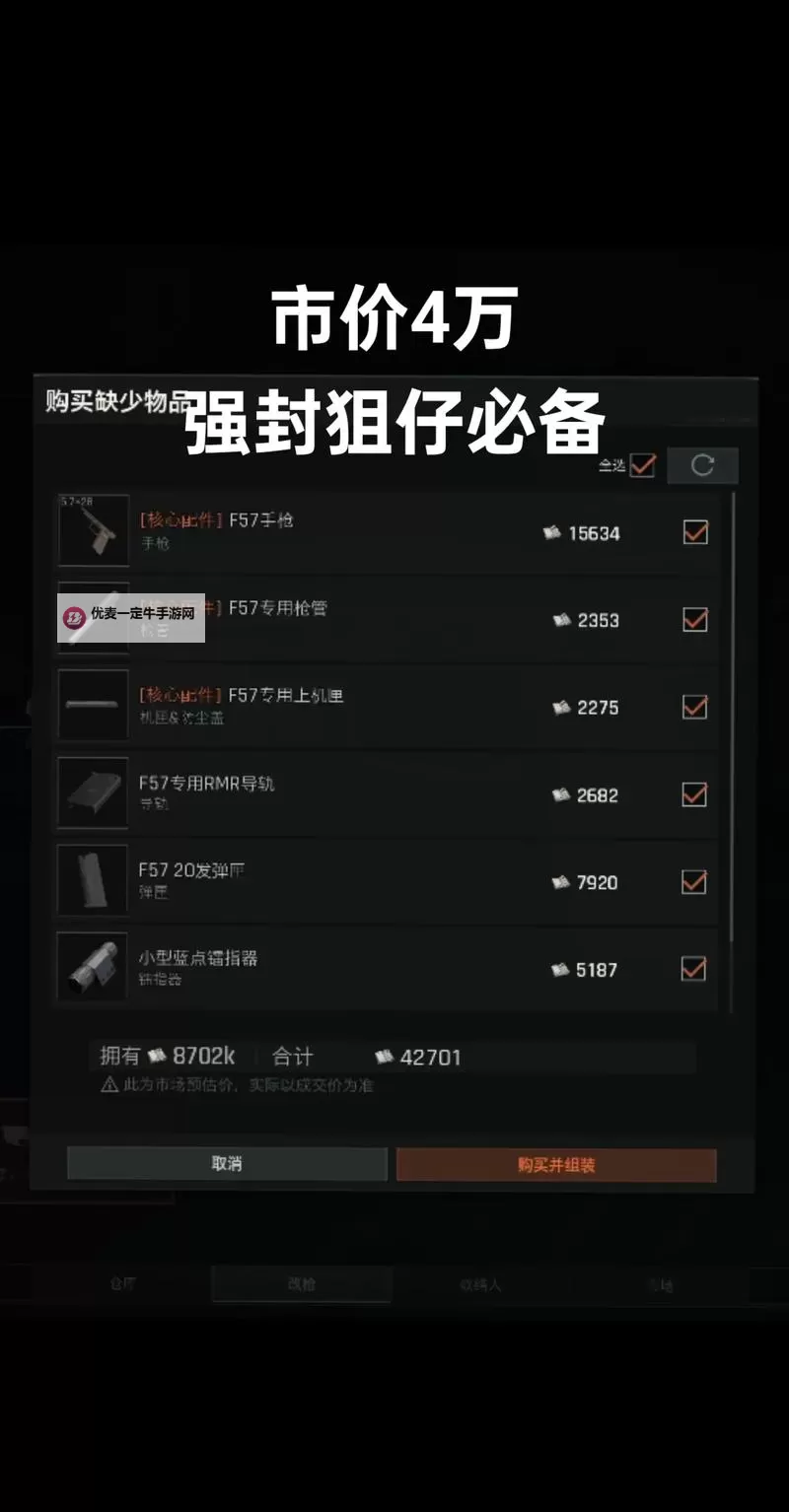 《暗区突围无限》新手必学技巧讲解 倒卖哪些物品可以稳赚图2