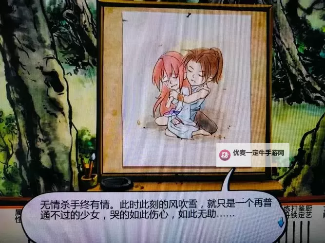 《侠客风云传》古实追求何秋娟剧情 真正老实人图1