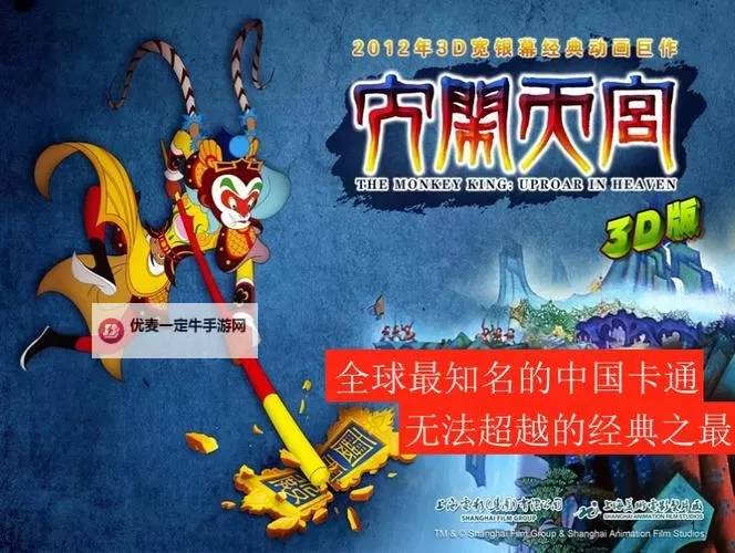大闹天宫3D正版电脑版下载 最全大闹天宫3D正版电脑版攻略图1