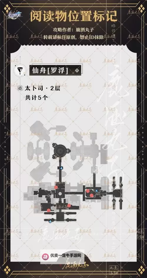 《崩坏星穹铁道》2.4新增罗浮仙舟书籍获取位置图1
