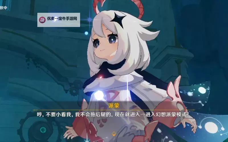 《原神》特尔克西的奇幻历险第四关教学图2