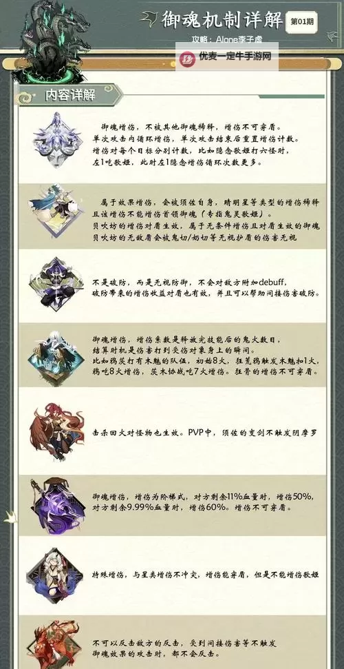 《国之战魂》武将养成攻略：武将养成共鸣机制介绍图1