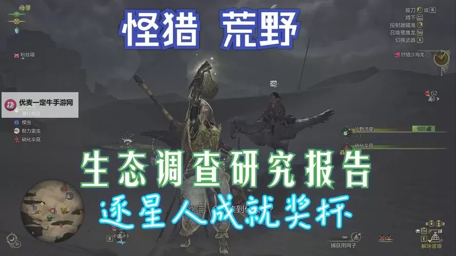 《怪物猎人荒野》沙之流星在哪抓 沙之流星捕获位置分享图1
