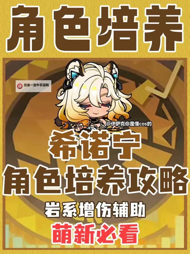 《原神》希诺宁5.5版本一图流培养攻略 希诺宁怎么培养图1