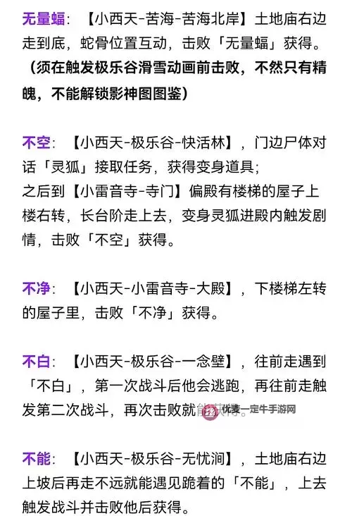《黑神话悟空》虎伥精魄位置说明 虎伥在哪图1