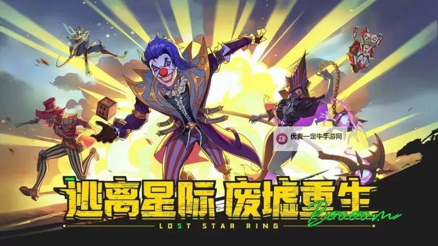 《失落星环》角色养成攻略  失落星环角色养成体系介绍图2