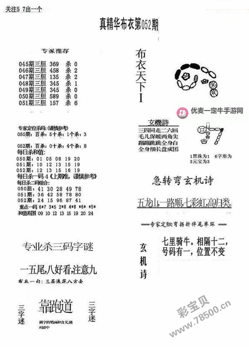 真精华布衣123456今天全图：全面解析与最新动态图1