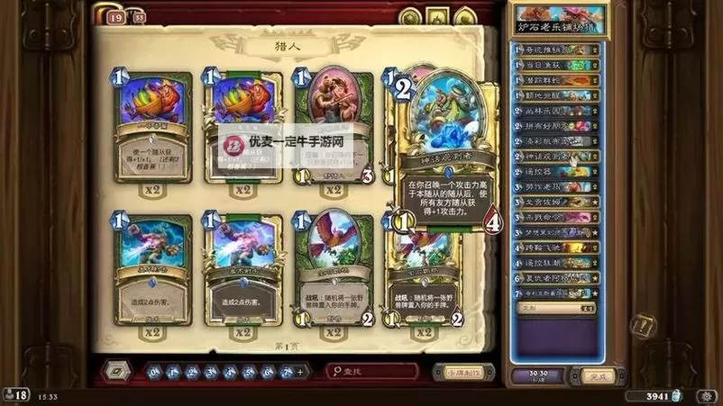 《炉石传说》深暗领域版本猎人卡组推荐 深暗领域猎人卡组分享图1