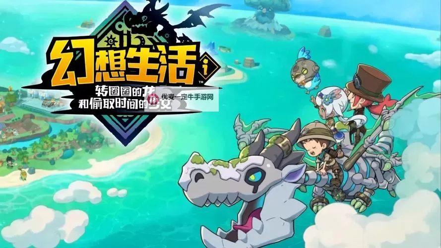 《幻想生活i转圈圈的龙和偷取时间的少女》速刷神秘石板方法分享 神秘石板怎么刷图1