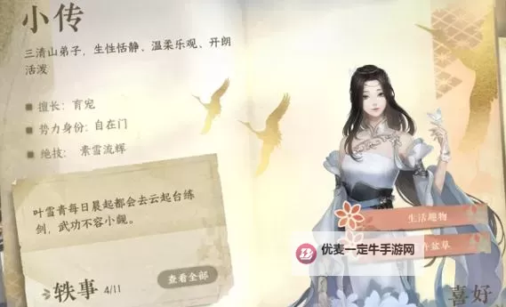 《逆水寒》快速提升NPC好感度方法及技巧详解 怎么刷四大名捕好感图2