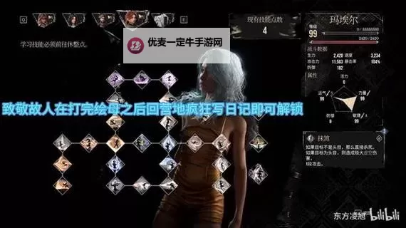 《光与影33号远征队》玛埃尔歌吟刺获取方法 歌吟刺属性及词条一览图1