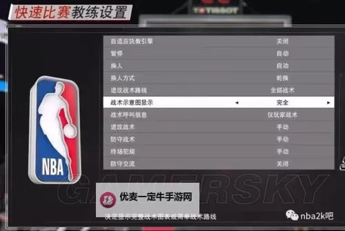 《NBA2K18》防守设置图文教程 NBA2K18防守怎么设置图1