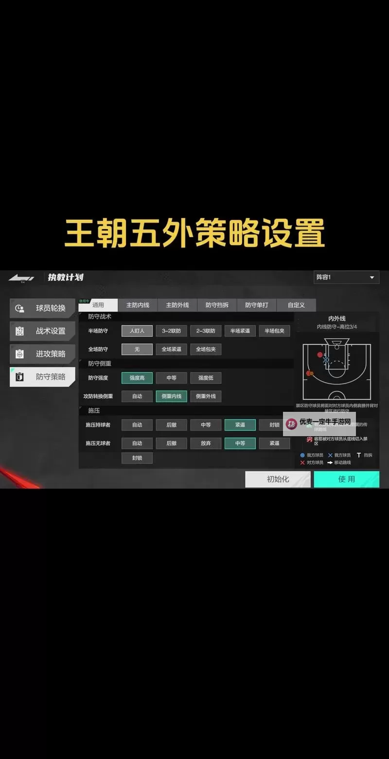 《NBA2K18》防守设置图文教程 NBA2K18防守怎么设置图2