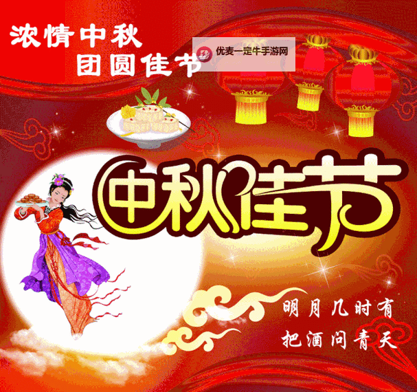 精选中秋祝福图片带字动态，传递温馨问候的完美选择图1
