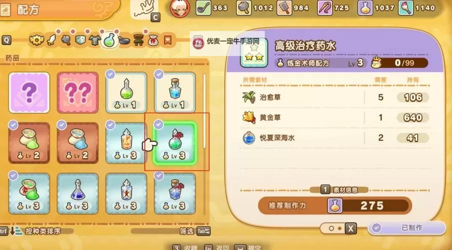 《幻想生活i》时音村商店出售物品一览图1