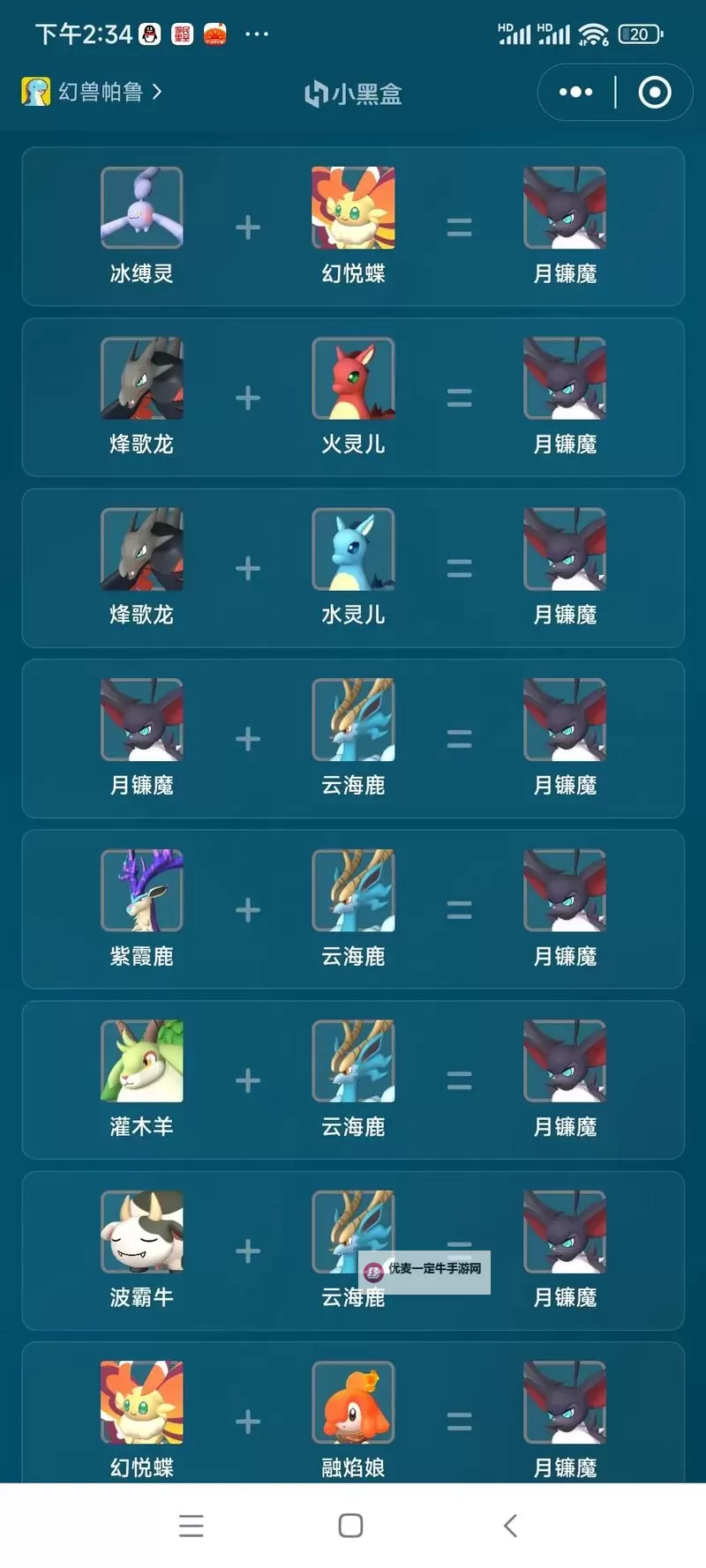 《幻兽帕鲁》强力帕鲁配种公式一览 幻兽帕鲁帕鲁配种推荐图1