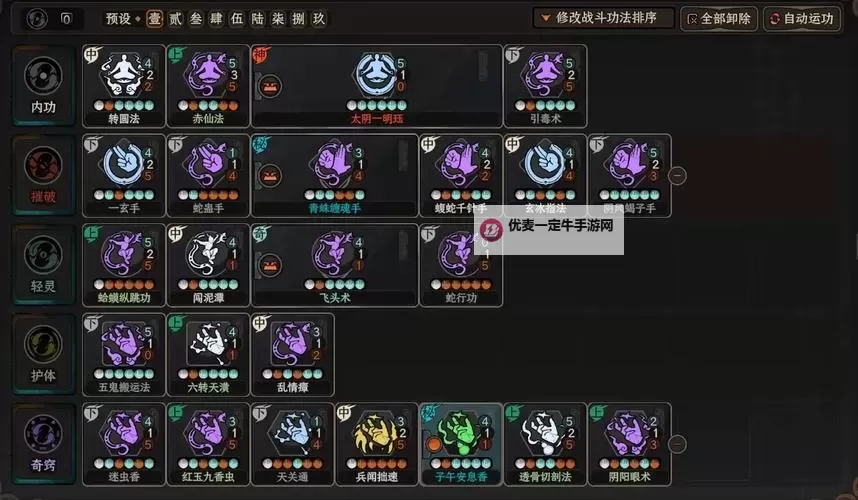 《太吾绘卷》各属性主运内功推荐与获得方法图1